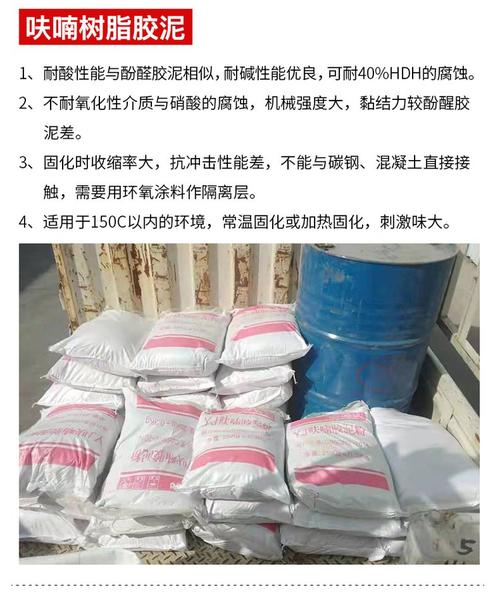 呋喃樹(shù)脂膠泥 耐酸磚粘貼與防腐工程的理想選擇